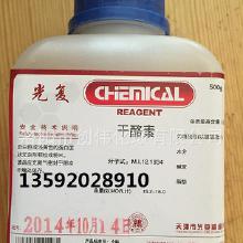 化学试剂干酪素价格 化学试剂干酪素批发 化学试剂干酪素厂家 